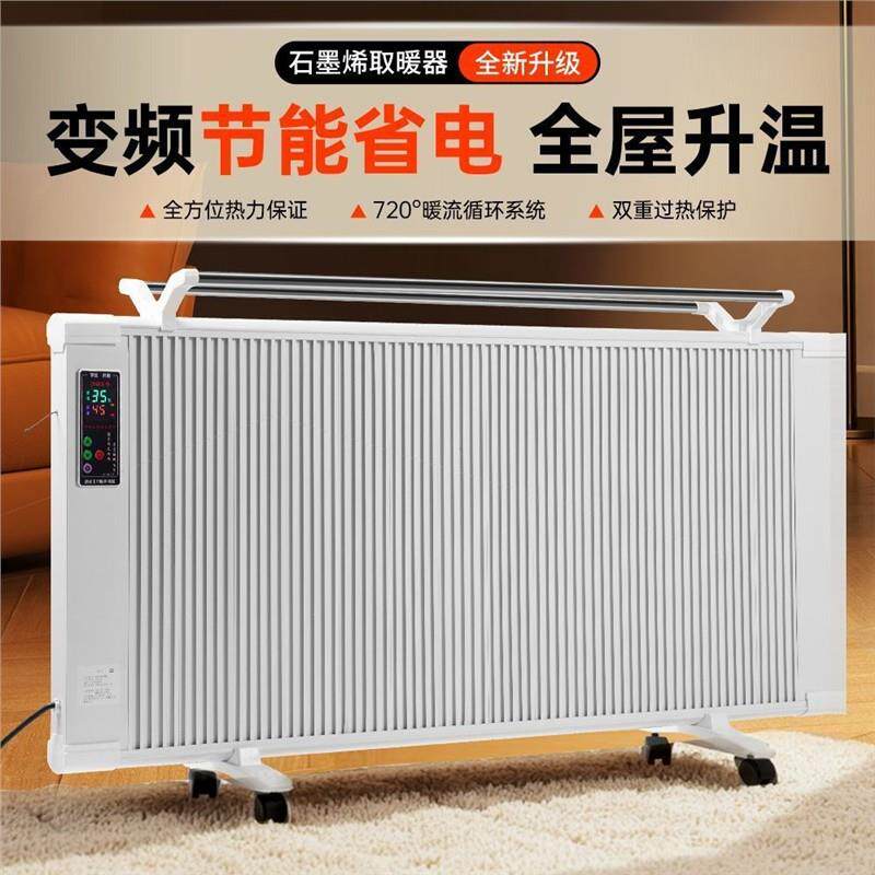 2025新款石墨取暖器电暖器电暖气片家用节能省电全屋大面积碳纤维