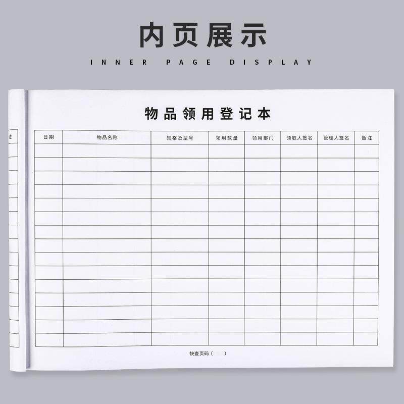 a4办公用品领用登记本物品领取记录本固体资产管理本流水账目记录