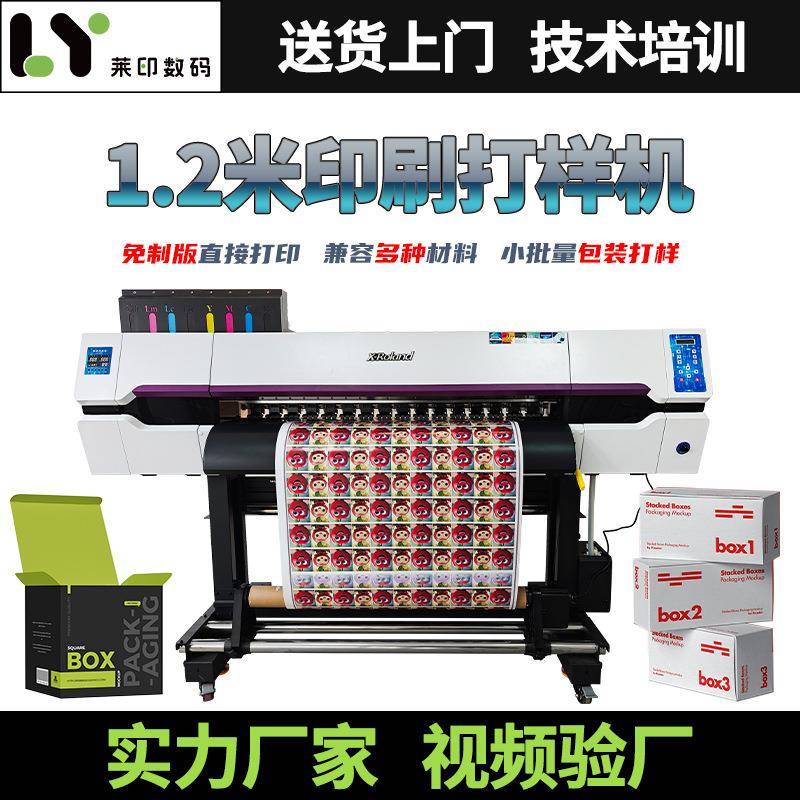 莱印铜版纸白卡纸包装盒印前印刷前打样机数码设备卷材小批量打印