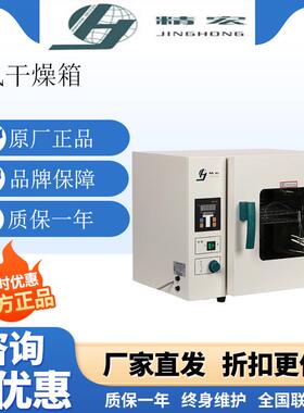 上海精宏DHG-9030A/9076A电热鼓风干燥箱9140A实验室恒温工业烘箱