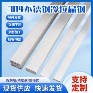303易切削不锈钢扁钢316L不锈钢方钢方棒型材实心方条易扁条零切