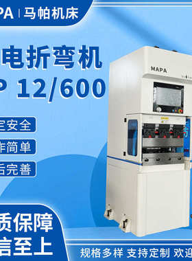 纯电折弯机EP12/600不锈钢镀锌铝合金属板材小型纯电折弯机厂家