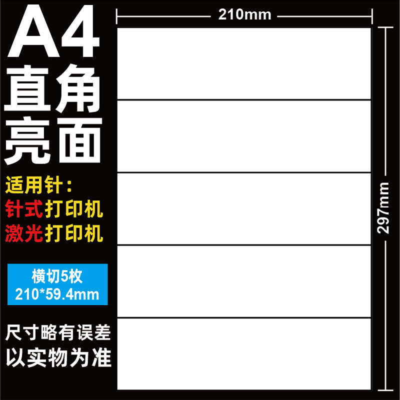 空白內(nèi)激光打印機(jī)/切割面2簽啞a4亮/光標(biāo)枚7噴墨格/6貼紙不干膠啞