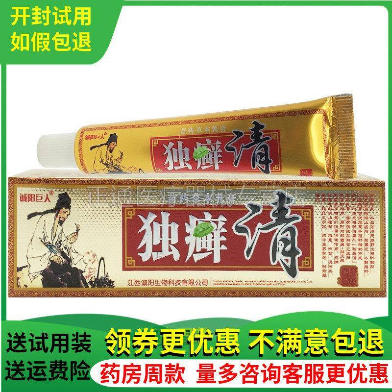 噜噜鼠正品只诚阳巨人独藓清草本乳膏独鲜清抑i菌止软膏天猫旗舰