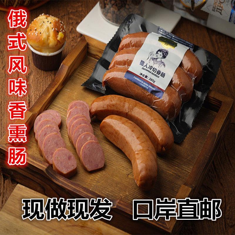俄罗斯俄式风味熏肉肠牛筋肠盘肠弯肠玉米肠松仁肠海参肠卢布肠