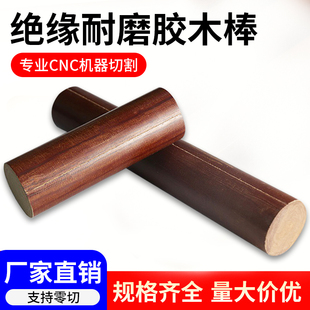 胶木棒材酚醛树脂层压布棒耐高温塑料棒实心棍圆柱绝缘电木棒加工