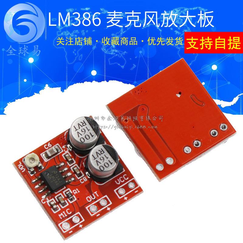 驻极体咪头放大板 LM386 麦克风放大