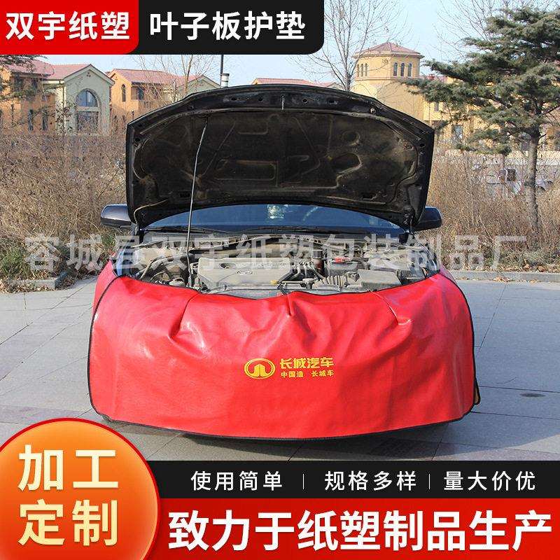 汽车叶子板护垫三件套维修保养皮革护布防脏防划翼子板防护罩挡布