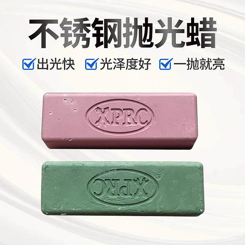 不锈钢抛光蜡固体抛光膏研磨膏麻轮布轮专用绿油白油镜面抛光蜡