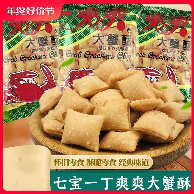 爽爽大蟹酥老式蟹味粒80后油炸膨化九零后怀旧零食大蟹酥