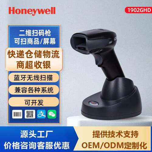 霍尼韦尔honeywell 1902GHD二维无线条码扫描枪快递物流扫码器