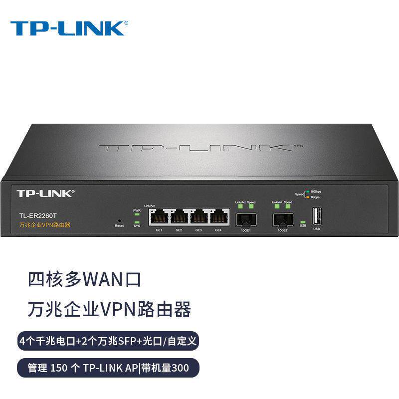 TL-ER2260T万兆企业VPN路由器10G万兆端口定义AC管理SFP+四核