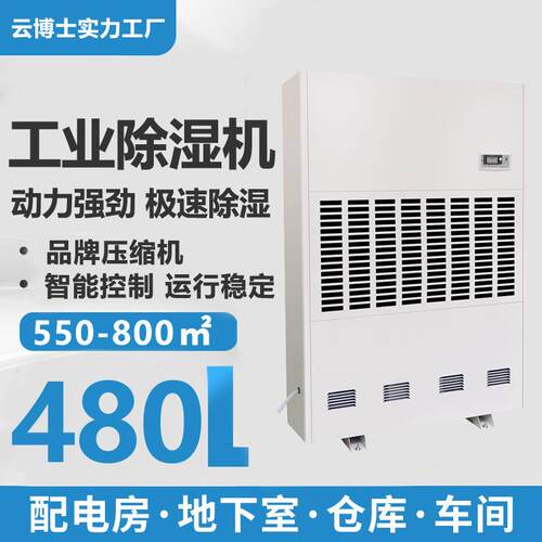 工业除湿机大功率商用车间地下室仓库机房工程商业抽湿器防潮