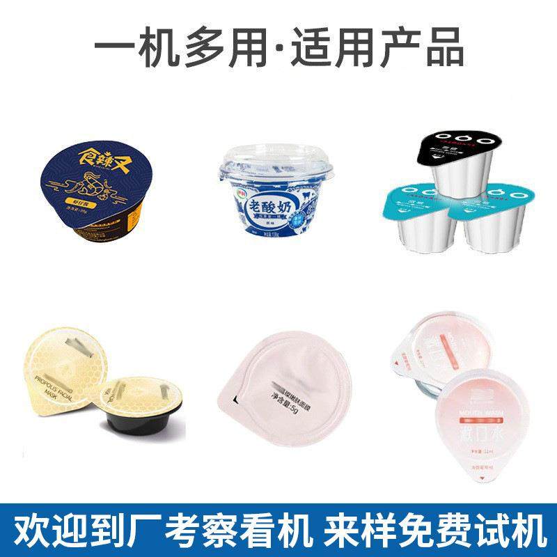 果冻杯装漱口水灌装机 涂抹式泥膜灌装机 碗装黄油液体灌装封口机