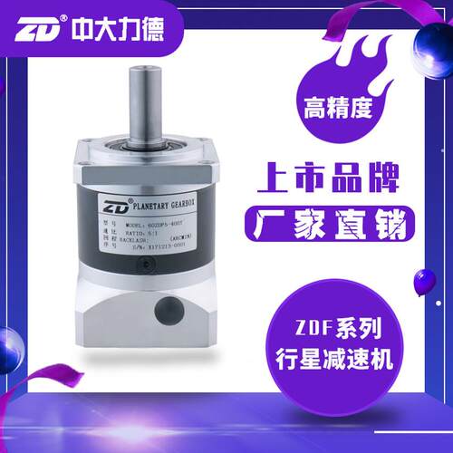 ZD中大精密行星减速机60ZDF10-400T3/60ZDF5-400T1行星齿轮减速机