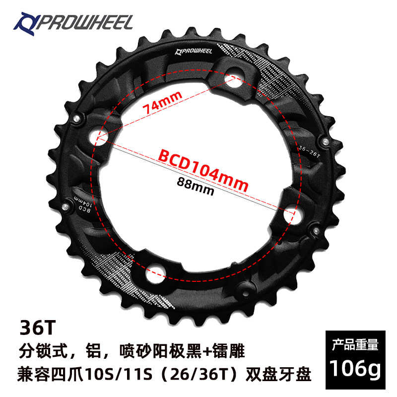 Prowheel浩盟山地车双盘64/104BCD牙盘修补件26/28/36/38齿盘片
