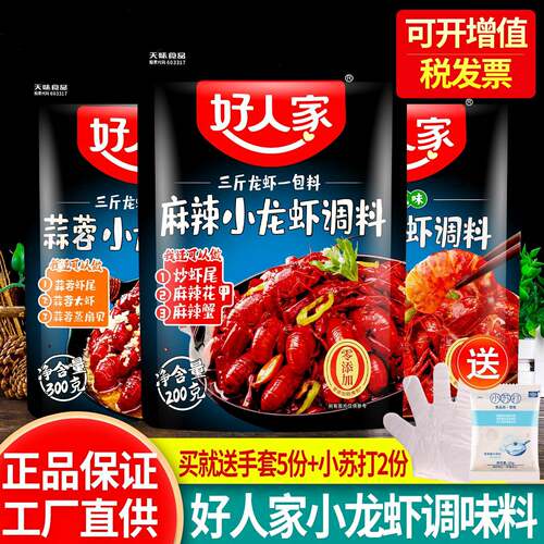 好人家麻辣小龙虾调料200g*5油焖大虾蒜蓉十三香香辣蟹虾尾酱料包