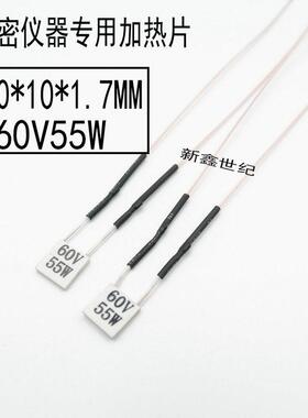 精密仪器高温陶瓷加热片MCH陶瓷发热片10*10*1.7MM 40V45W 60V55W