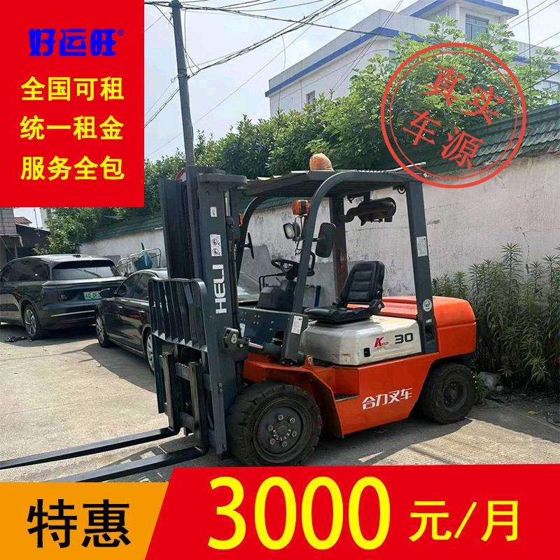 合力K系列2020年CPC3吨二节门架升高3米仓库柴油叉车包年包月出租