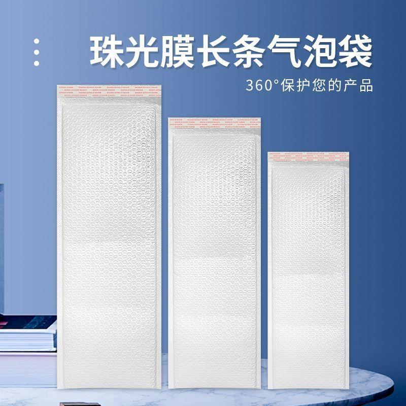 加白色长条气泡袋厚复合珠光膜封防袋防GEN信摔震泡沫袋快递袋泡