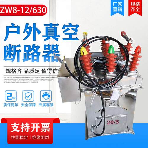 zw8-12fg/630户外真空断路器箱式柱上真空开关10kv分界柱上开关