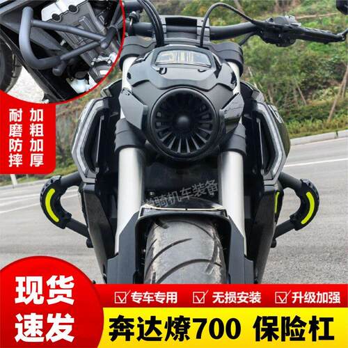 适用奔达燎700保险杠机车复古边包改装配件加强型防摔防撞竞技杠