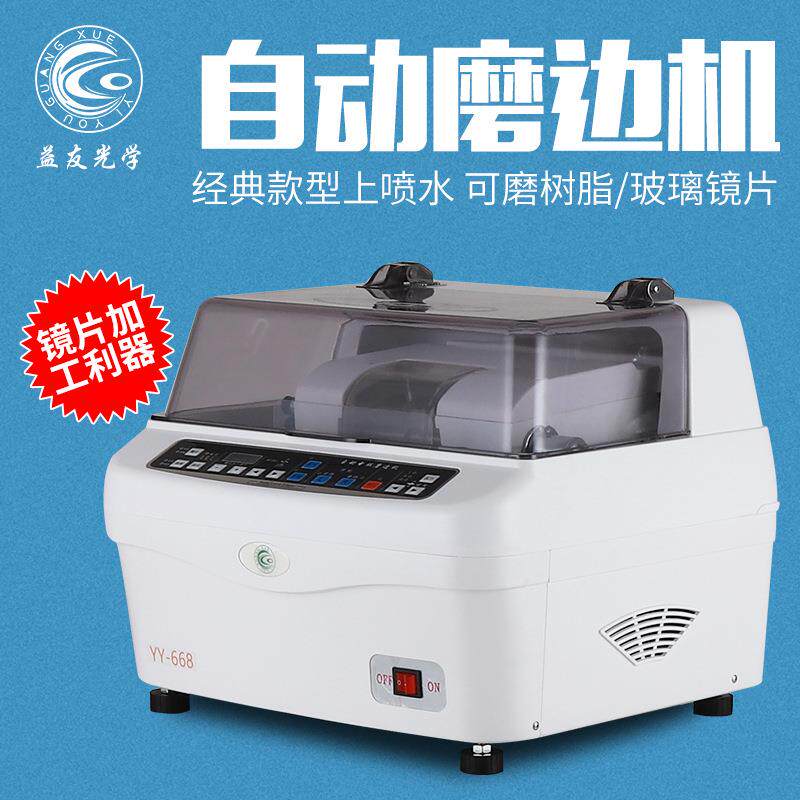 眼镜自动磨边机 668金属齿轮耐用树脂玻璃PC磨片机 眼镜加工设备