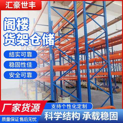 重型仓库货架横梁式工厂大型高位托盘多层通廊式储物卡扣组装