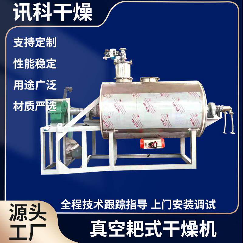 不锈钢耙式真空干燥机 结晶体食用盐干燥设备食品物料烘干机