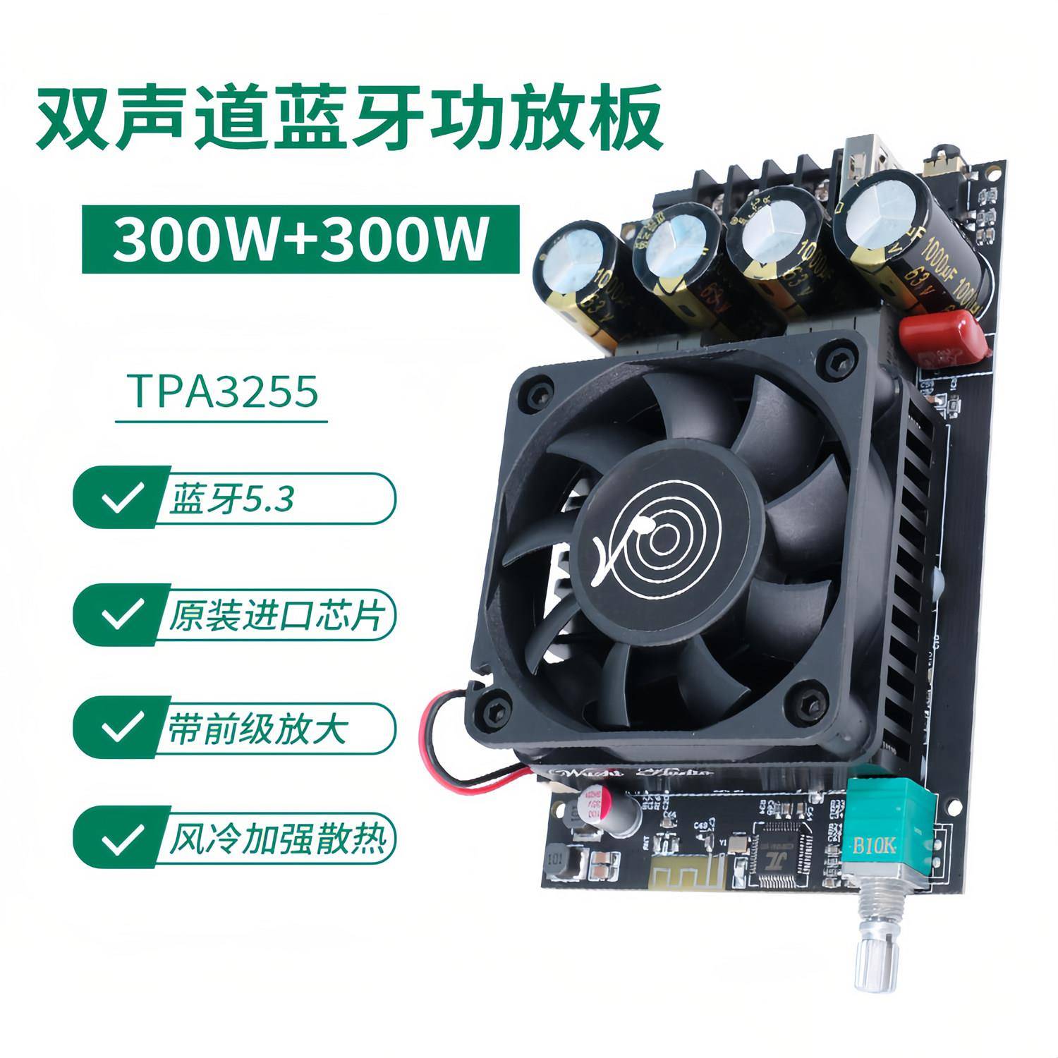 大功率300W双声道立体声前级放大TPA3255蓝牙数字功放板模块主板
