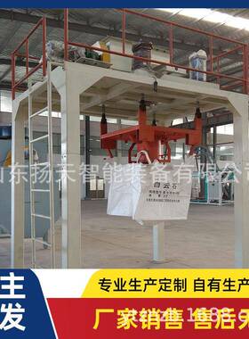 吨袋打包机醋酸钠大袋拖车结构稳定多功能包装机全自动