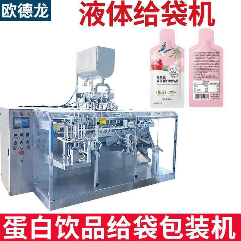 胶原蛋白肽饮品包装机口服液包装机自立袋给袋式液体包装机,办公设备/耗材/相关服务,包装机,淘宝优惠券,粉丝福利购,淘宝优惠卷