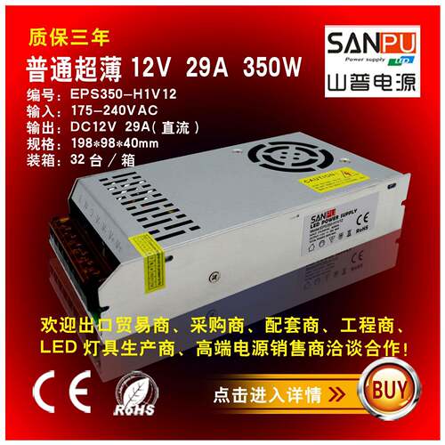开关电源 12V29A350w LED广告灯箱开关电源 山普变压器 设备电源