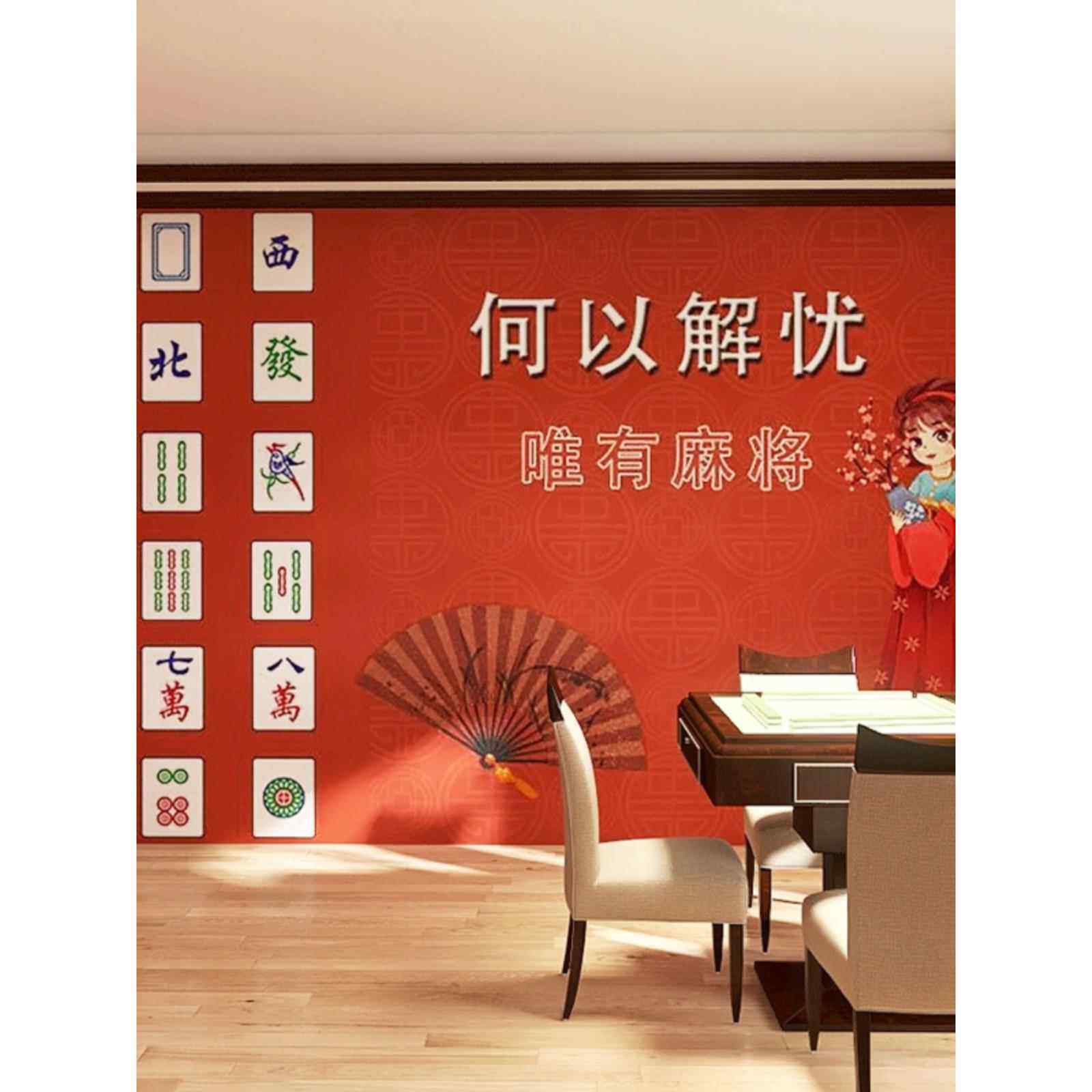 麻将厅壁纸网红潮流装饰壁纸中国房间文字杀字背景墙棋牌室不干胶