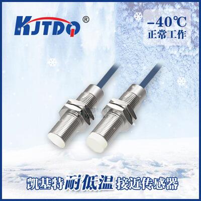 凯基特防水耐低温电感式接近开关LJ4824A3-25NK-S120