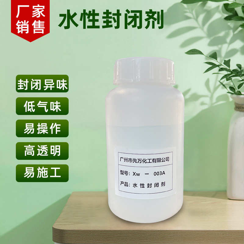 新品供应 水性自干封闭剂密度板水性封闭剂装修封闭剂