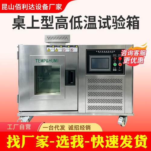 桌上型恒温恒湿试验箱小型可程式温湿度交变箱产品环境老化检测