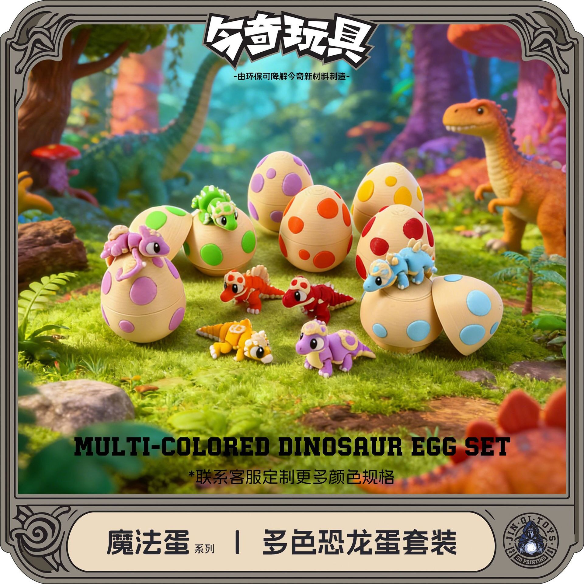 恐龙蛋工艺品打印多色3D模型摆件