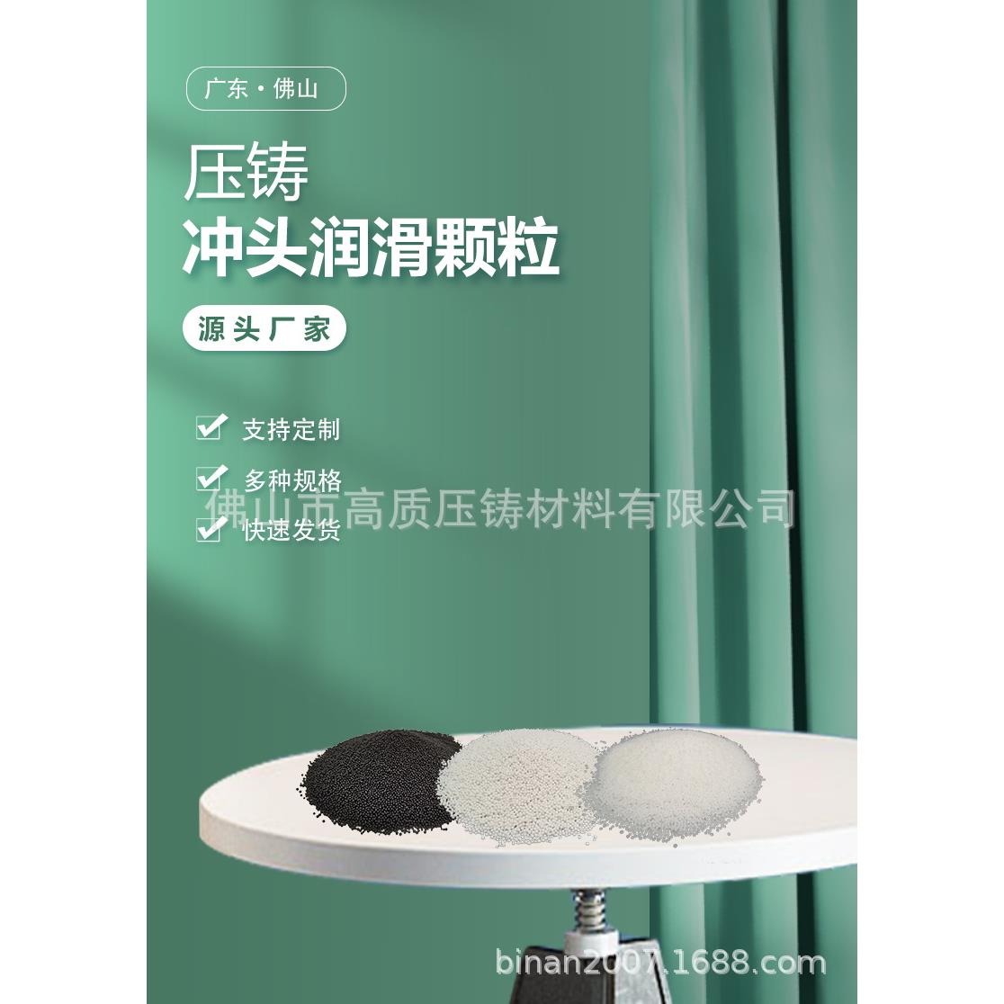 压铸冲头颗粒（白色）普通，颗粒油（白色）普通，润滑颗粒油