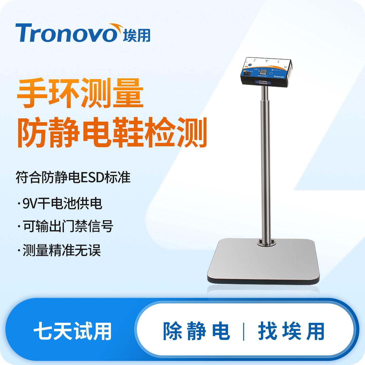 TRONOVO埃用TR7132人体综合电阻监测电池款防爆仓库ESD静电测试仪