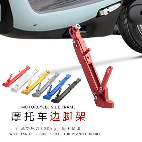 小牛电动车U+B/U+A/U1C/U1D/NIS改装加长加厚边撑可调侧撑小脚架