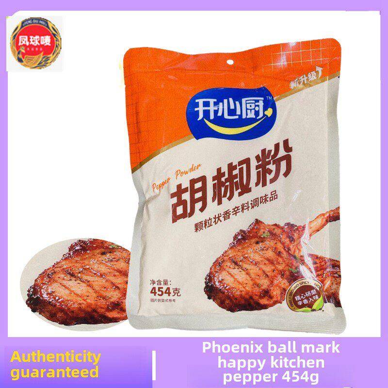 凤球唛开心厨白胡椒粉454g袋香辛料调味料去腥提味调味炒菜香辛料