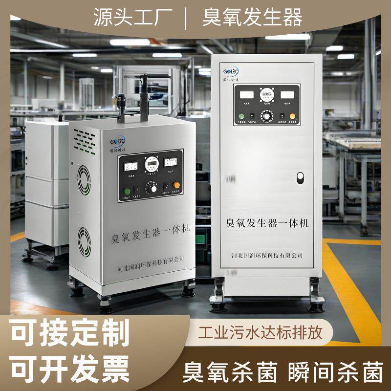 水处理臭氧发生器高浓度大产量水产养殖空气净化消毒杀菌活氧机