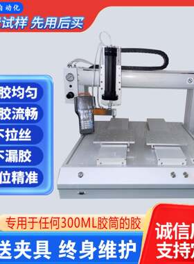 全自动点胶机UV胶硅胶AB胶三防漆白胶油漆三轴机器喷胶涂胶胶机