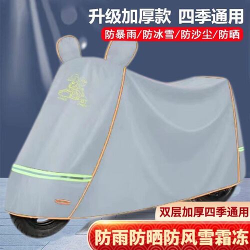 电动车保护罩自行车防雨罩电动车防晒防尘用遮雨棚摩托车加厚车衣