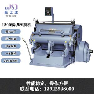 1200平压压痕切线机瓦楞纸盒扪盒机不干胶卡纸老虎嘴压痕