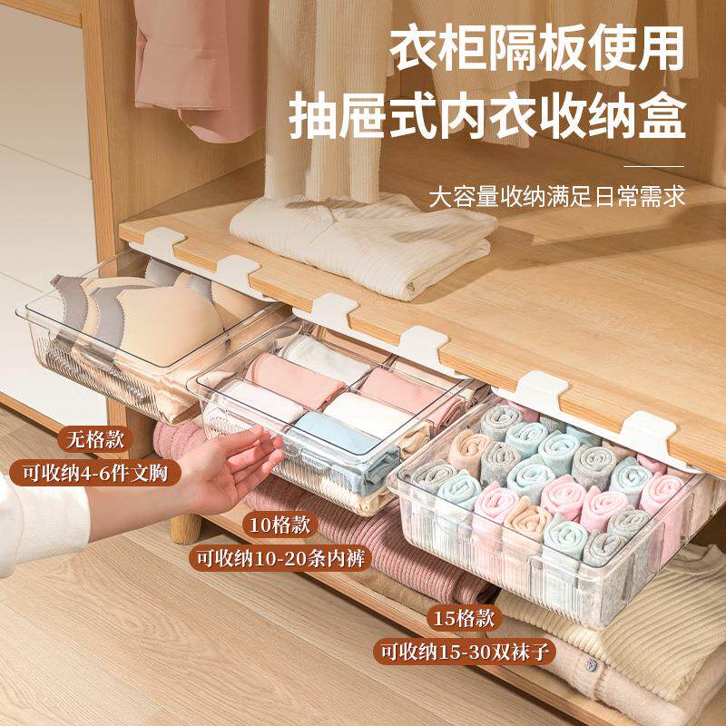 壁挂内衣收纳盒抽屉式衣柜隔板分格文胸袜子透明挂壁式收纳高级感
