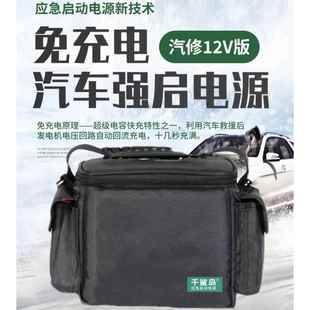 新款12V免充电汽车应急电容强启电源30秒自动回流修理厂救援强启