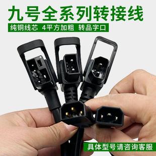 九号9号新国标电动车F90ME80CM85CN70C旧国标锂电充电转换线动画