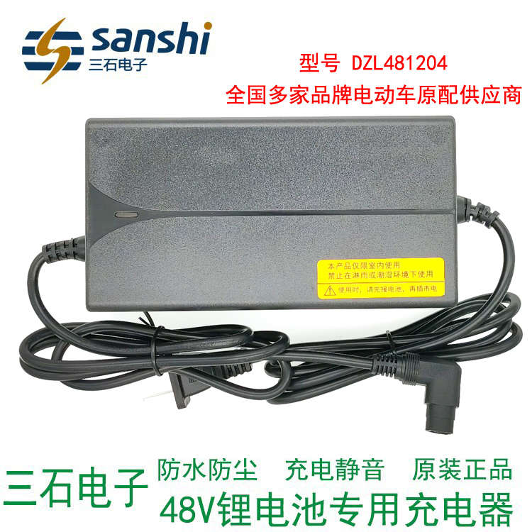 三石电子锂电池电动车充电器48V2A爱玛绿源4812台铃54.6V星恒天能